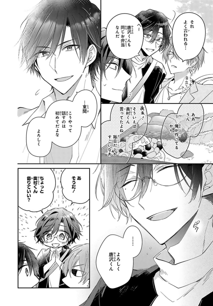 もっと抵抗してくれよ～爽やか王子の歪んだ性癖R18版 10巻 サンプル6