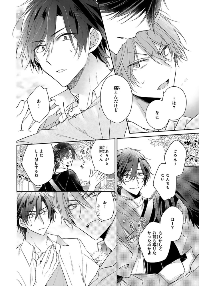 もっと抵抗してくれよ～爽やか王子の歪んだ性癖R18版 10巻 サンプル8
