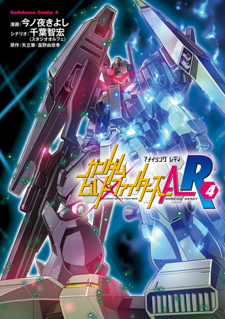 ガンダムビルドファイターズａ ｒ 4 Kadokawa Dlsite Comipo