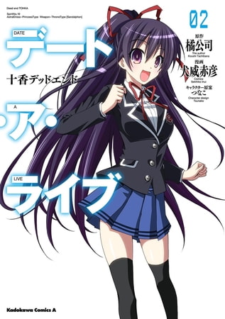 デート ア ライブ 2 十香デッドエンド Kadokawa Dlsite Comipo