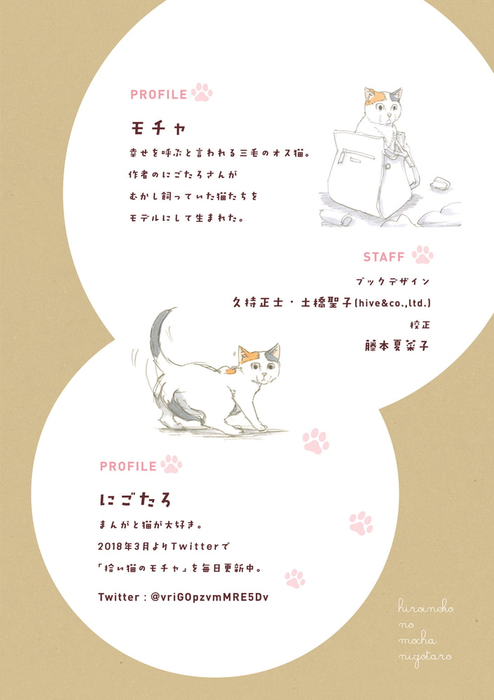 50 Off 拾い猫のモチャ Kadokawa Dlsite Comipo