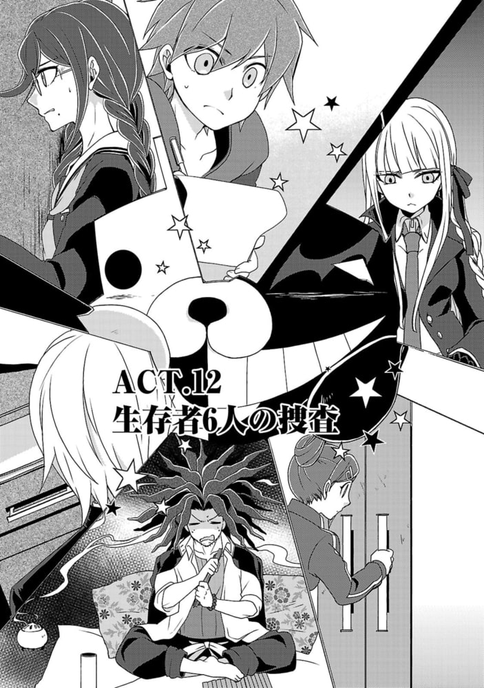 ダンガンロンパ 希望の学園と絶望の高校生 4 Kadokawa Dlsite Comipo