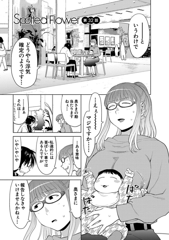 Spotted Flower 5巻 白泉社 Dlsite Comipo