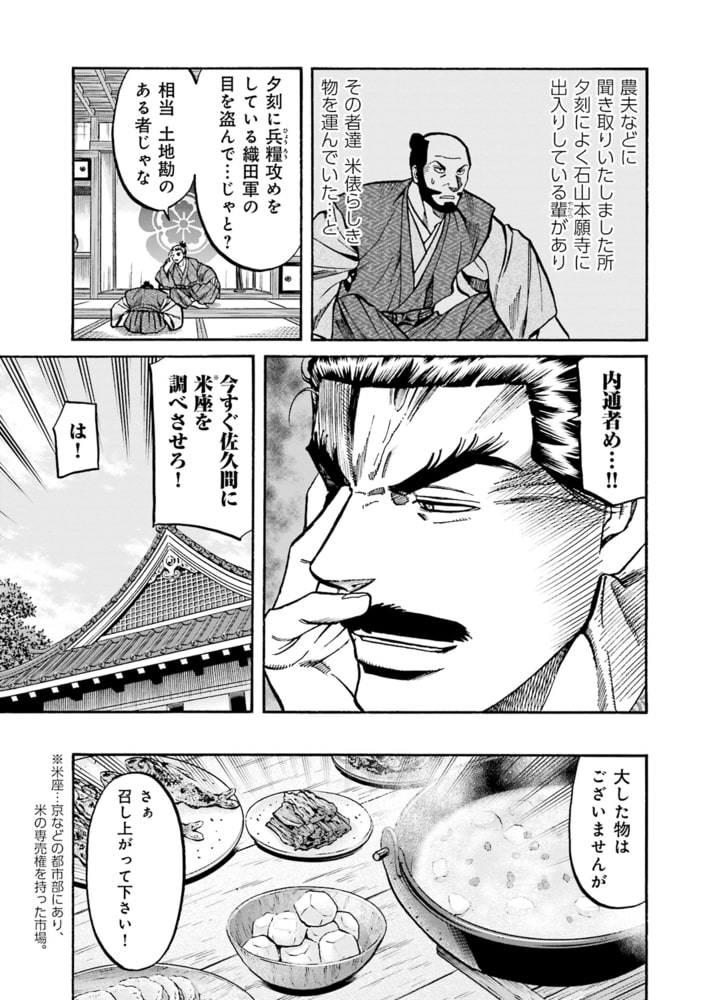 信長のシェフ 単話版 ２０５ 芳文社 Dlsite Comipo