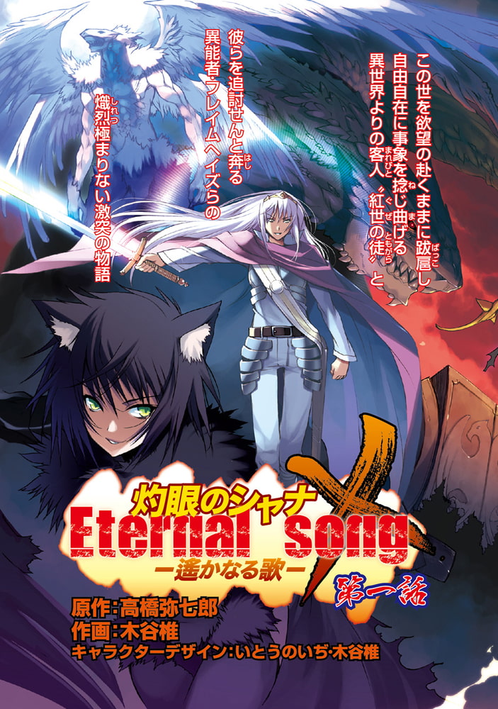 灼眼のシャナx Eternal Song 遙かなる歌 1 Kadokawa Dlsite Comipo