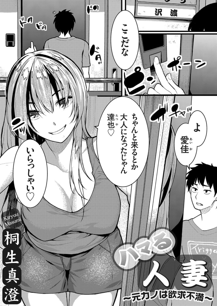 ハマる人妻 〜元カノは欲求不満〜 ハマる人妻 〜元カノは欲求不満〜