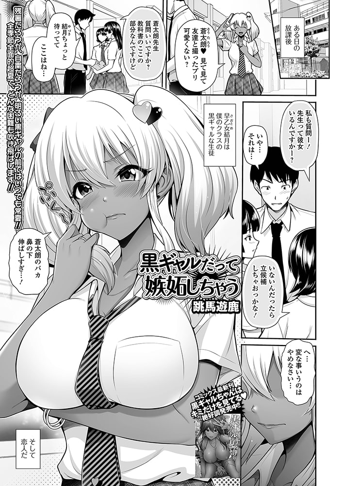 黒ギャルだって嫉妬しちゃうのサンプル画像1