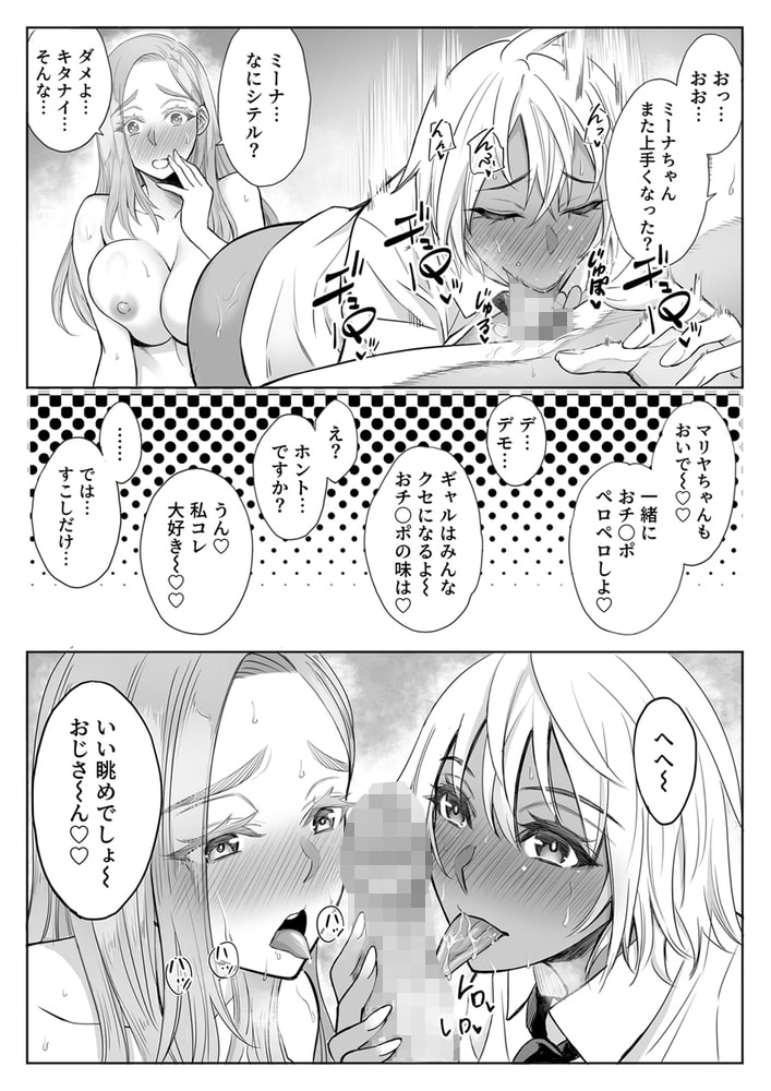 黒ギャルビッチと金髪留学生のパパ活事情 2巻