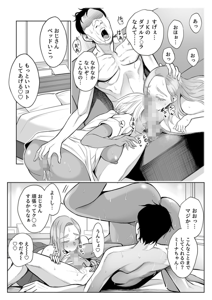 黒ギャルビッチと金髪留学生のパパ活事情 2巻