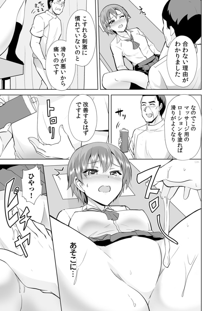 「も…もっと教えてください!」娘の同級生に応えていたら…プロの背徳マッサージ 6巻のサンプル画像3