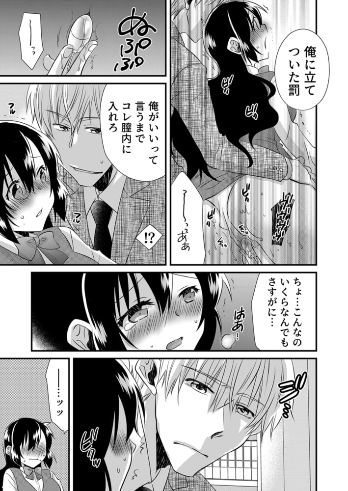 「バラされたくなきゃ…わかるよな?」元いじめられっ子OL、同級生にイかされる 5巻 「バラされたくなきゃ…わかるよな?」元いじめられっ子OL、同級生にイかされる 5巻