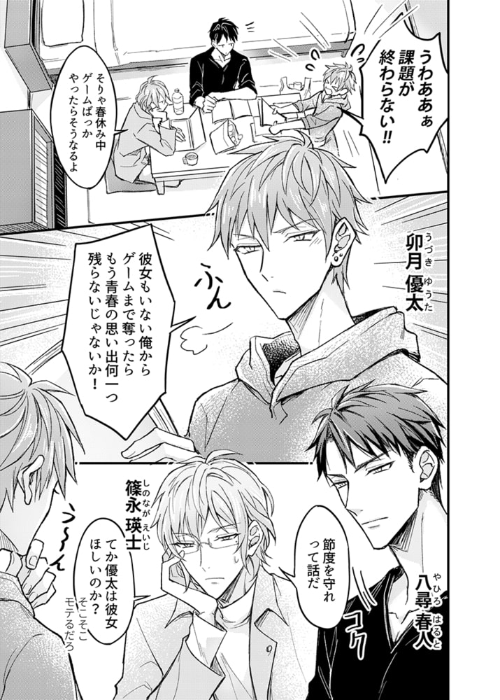 いいなり催眠ラブハメ3P【電子限定描き下ろし漫画付き】(1)