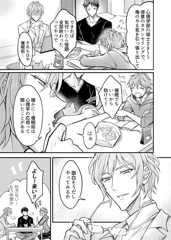 いいなり催眠ラブハメ3P【電子限定描き下ろし漫画付き】(1)