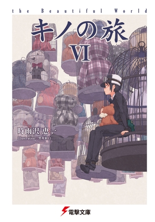 キノの旅vi The Beautiful World Kadokawa Dlsite Comipo