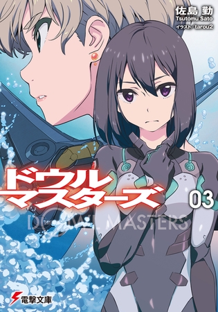 ドウルマスターズ3 [KADOKAWA] DLsite comipo