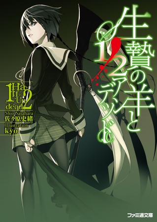 生贄の羊と1 2アンデッド Kadokawa Dlsite Comipo