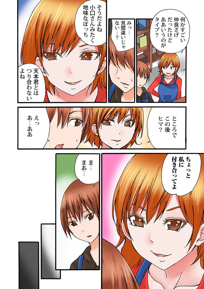 地味子のトリコ5 地味子のトリコ5