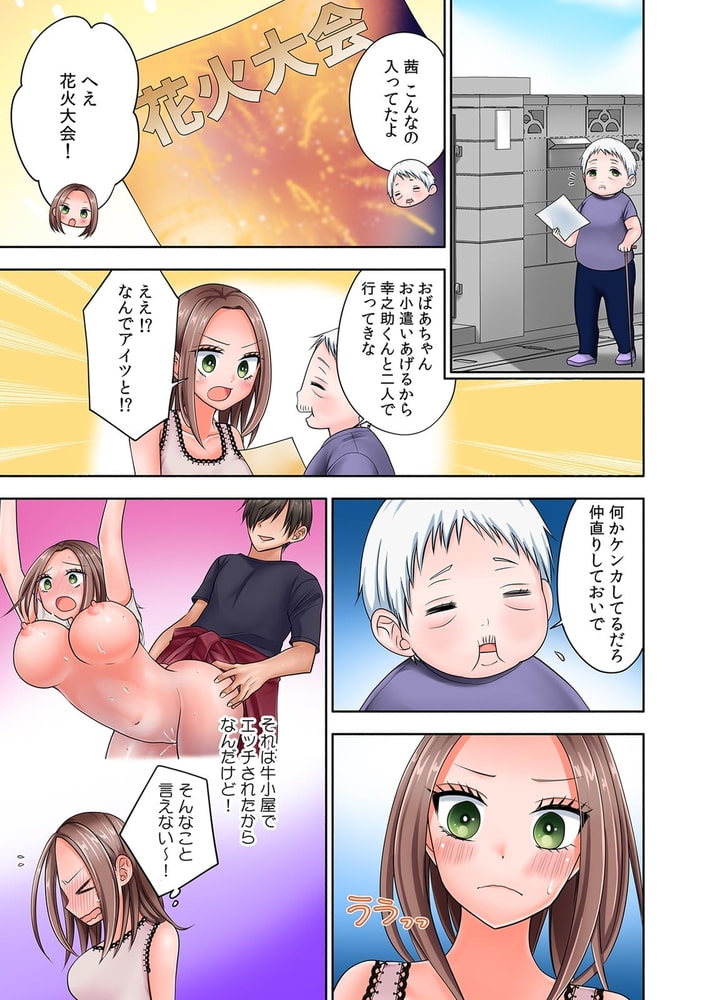 「ダメっ…また指でイカされちゃうっ!?」幼なじみの悶絶テクでイキ喘ぐ…絶倫セックス【フルカラー】(3) 「ダメっ…また指でイカされちゃうっ!?」幼なじみの悶絶テクでイキ喘ぐ…絶倫セックス【フルカラー】(3)