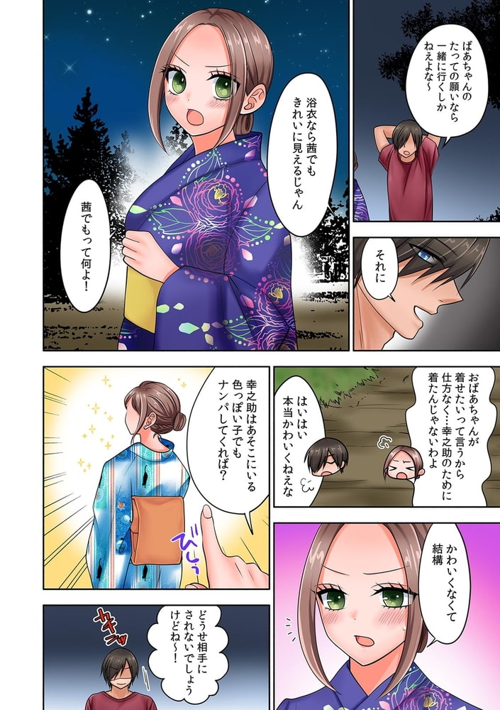 「ダメっ…また指でイカされちゃうっ!?」幼なじみの悶絶テクでイキ喘ぐ…絶倫セックス【フルカラー】(3) 「ダメっ…また指でイカされちゃうっ!?」幼なじみの悶絶テクでイキ喘ぐ…絶倫セックス【フルカラー】(3)