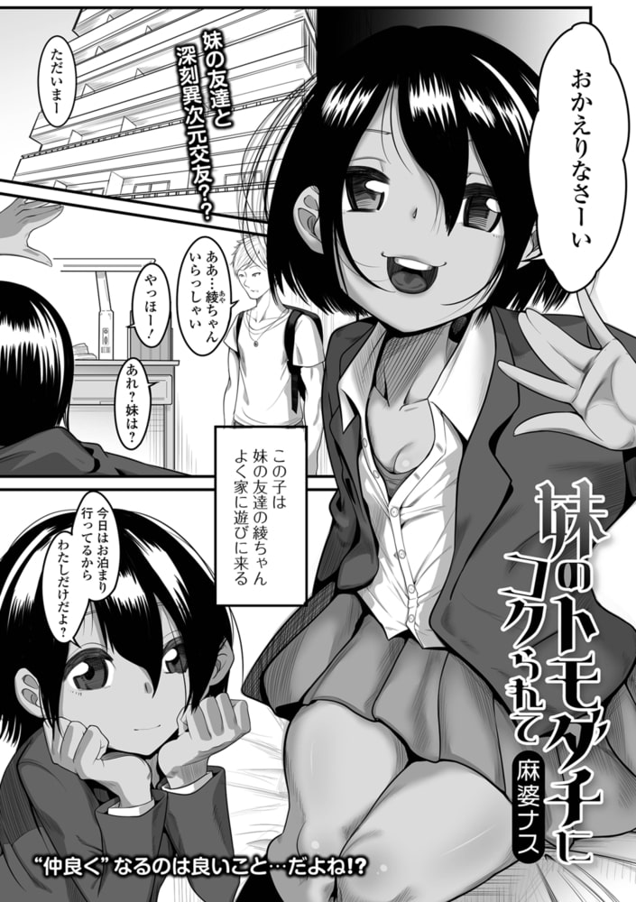 妹のトモダチにコクられてのサンプル画像1