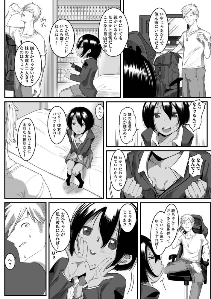妹のトモダチにコクられてのサンプル画像2