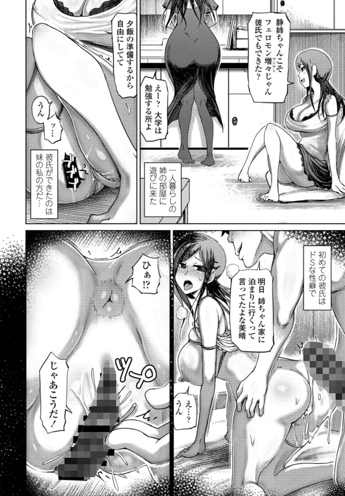 ドM姉妹の快感罠ワナぱにっく ドM姉妹の快感罠ワナぱにっく