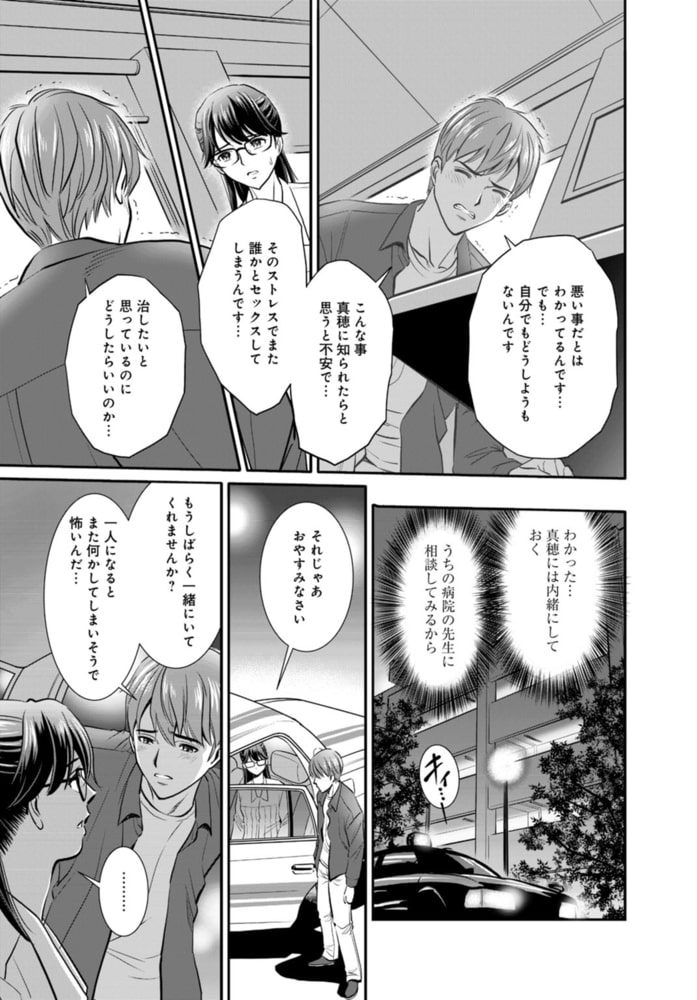 ほぼ処女の地味子がセックスに目覚め、そしてセックスで死ぬまで 1巻のサンプル画像11