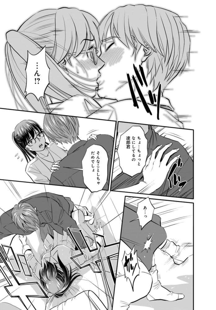 ほぼ処女の地味子がセックスに目覚め、そしてセックスで死ぬまで 1巻のサンプル画像13