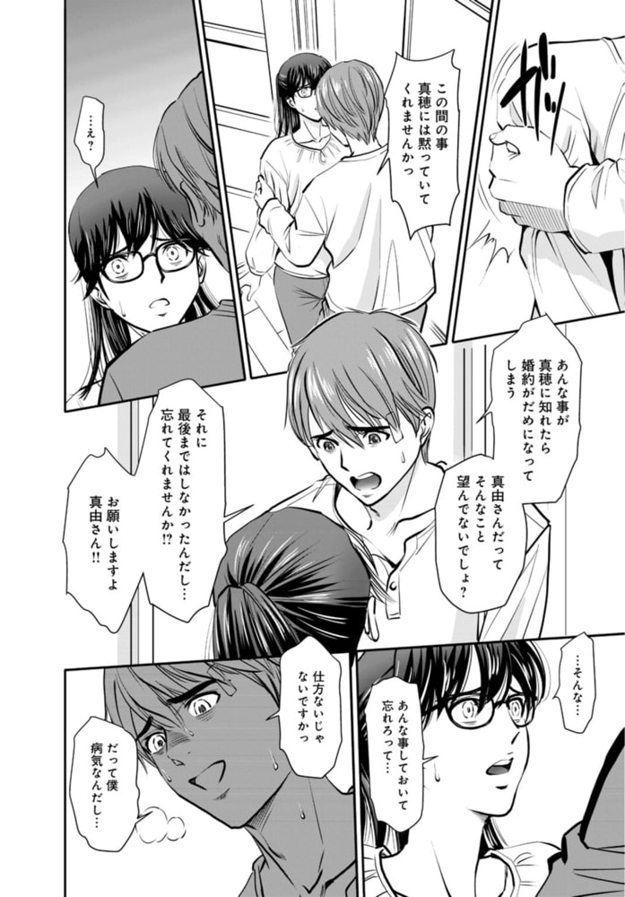 ほぼ処女の地味子がセックスに目覚め、そしてセックスで死ぬまで 2巻のサンプル画像4