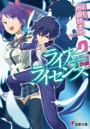 ライアー ライセンス2 Kadokawa Dlsite Comipo