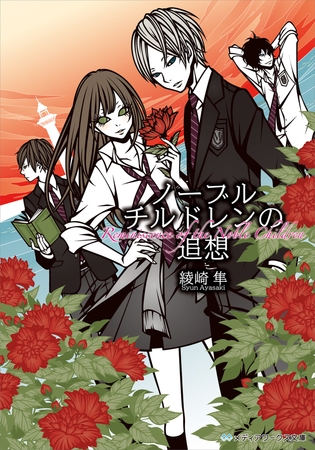ノーブルチルドレンの追想 Kadokawa Dlsite Comipo ノーブルチルドレンの追想 Kadokawa Dlsite Comipo