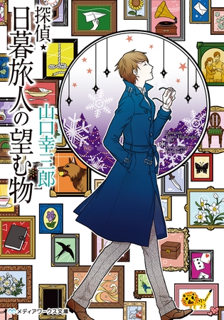 探偵 日暮旅人の望む物 Kadokawa Dlsite Comipo