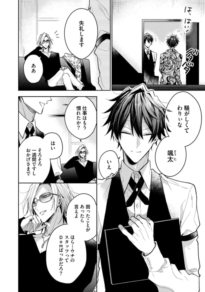Sub様、躾の時間です act.1