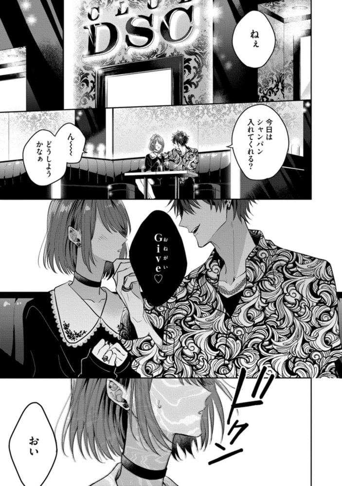 Sub様、躾の時間です act.1