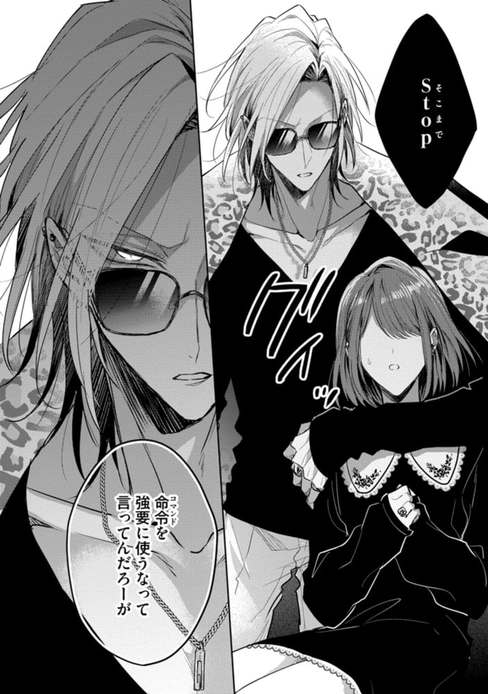 Sub様、躾の時間です act.1