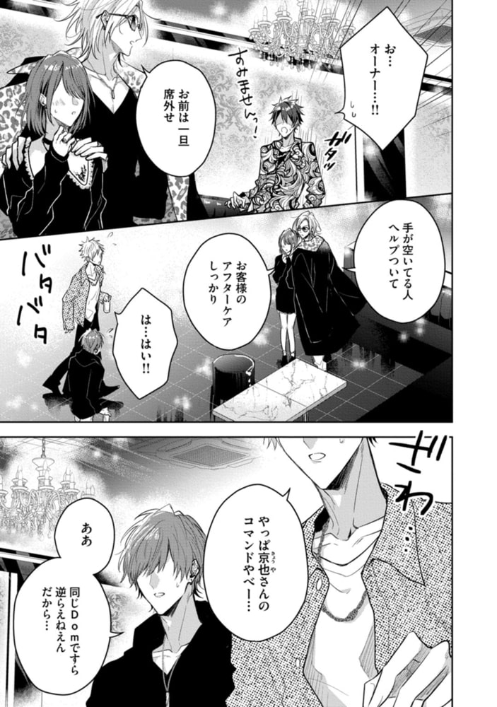 Sub様、躾の時間です act.1