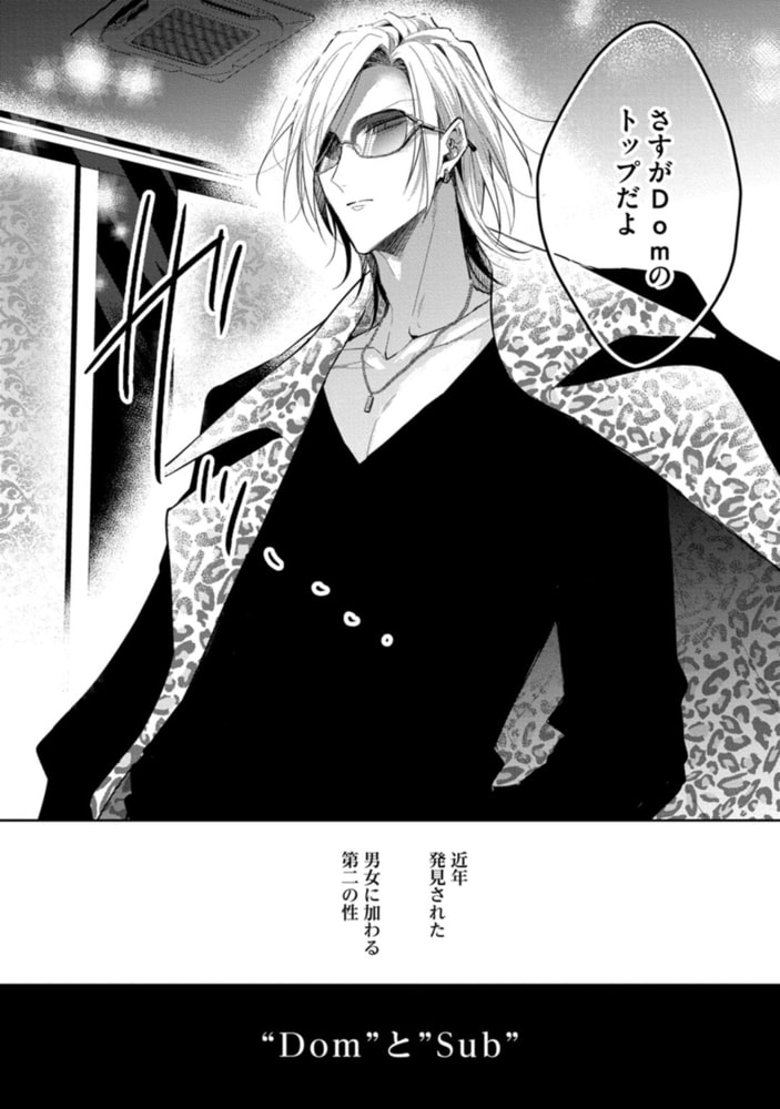 Sub様、躾の時間です act.1