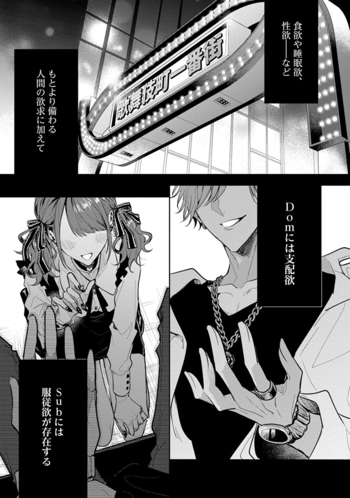 Sub様、躾の時間です act.1
