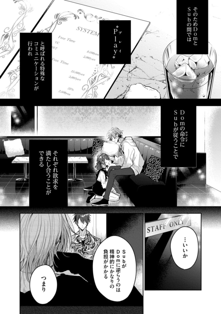Sub様、躾の時間です act.1