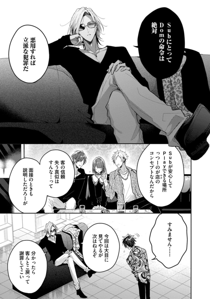 Sub様、躾の時間です act.1