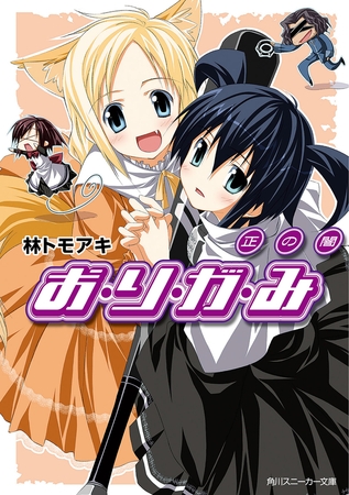 お り が み 正の闇 Kadokawa Dlsite Comipo お り が み 正の闇 Kadokawa Dlsite Comipo