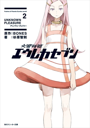 交響詩篇エウレカセブン 2 Unknown Pleasure Kadokawa Dlsite Comipo