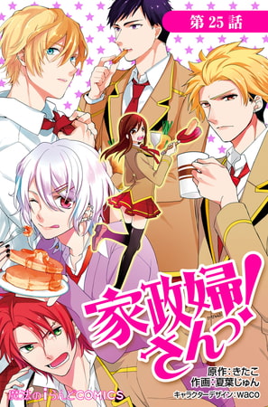 家政婦さんっ 第25話 Kadokawa Dlsite Comipo 家政婦さんっ 第25話 Kadokawa Dlsite Comipo