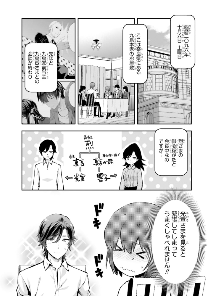 魔法科高校の劣等生 古都内乱編２ Kadokawa Dlsite Comipo