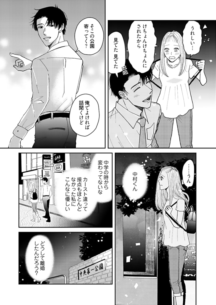 バツイチ2人は未定な関係3