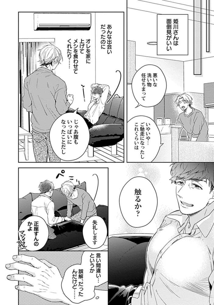 主任の雄っぱい、ふわふわしてもいいですか【電子限定特典付き】 サンプル10