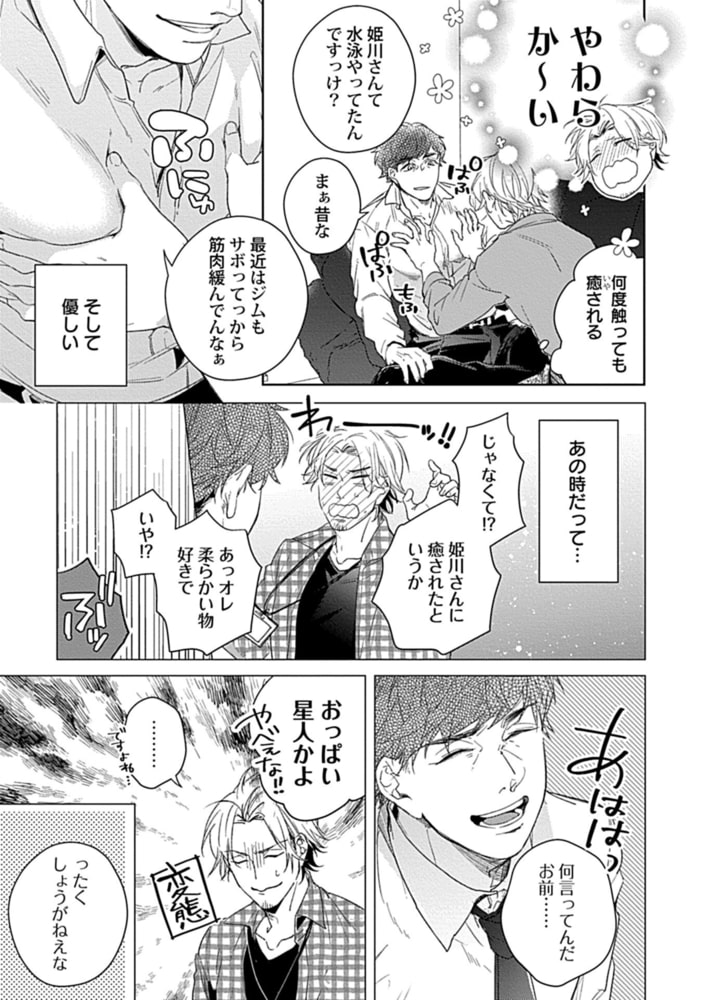 主任の雄っぱい、ふわふわしてもいいですか【電子限定特典付き】 サンプル11