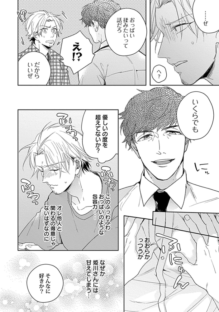 主任の雄っぱい、ふわふわしてもいいですか【電子限定特典付き】 サンプル12