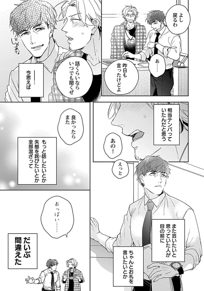 主任の雄っぱい、ふわふわしてもいいですか【電子限定特典付き】 サンプル9