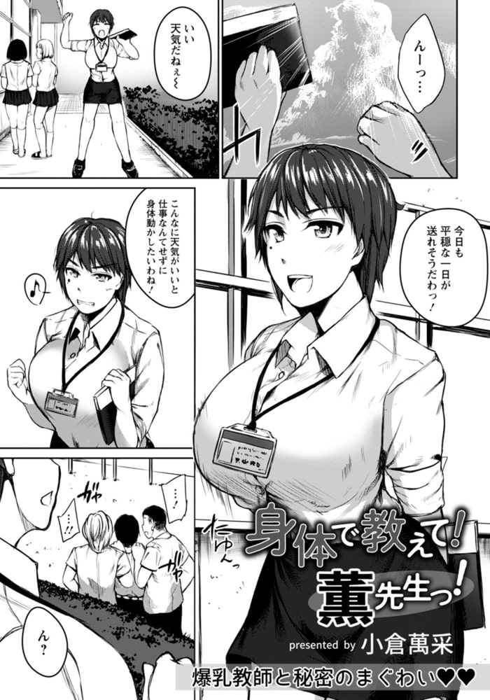 身体で教えて!薫先生っ! 【単話】 身体で教えて!薫先生っ! 【単話】
